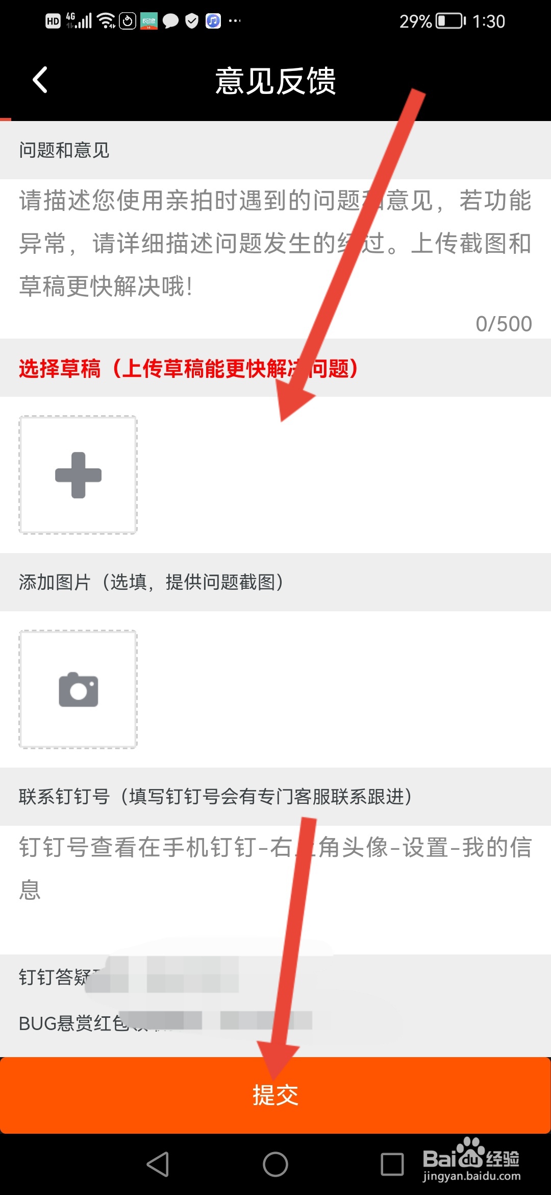亲拍怎么提交意见反馈