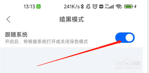 菜鸟app怎样设置跟随系统打开深色模式？