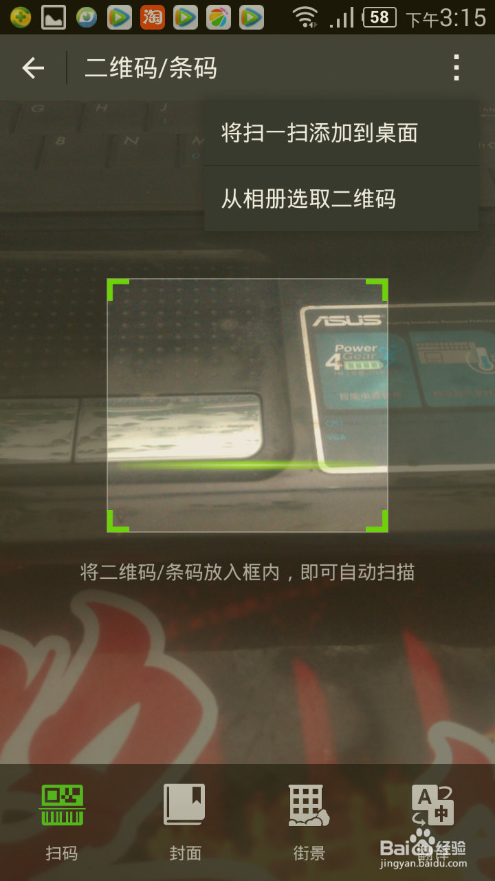 如何用自己手机扫描自己手机上的二维码图片