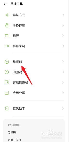 荣耀50悬浮球怎么设置