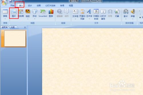 在PPT中如何把插入的图片的白色背景去掉