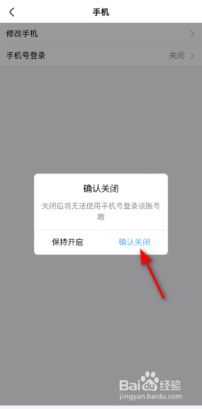优酷手机号登录怎么关闭