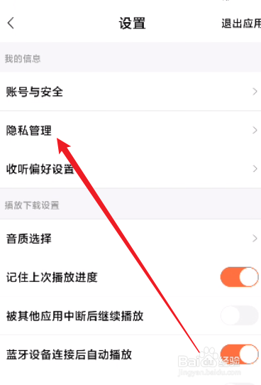 喜马拉雅怎么关闭公开喜点打赏记录