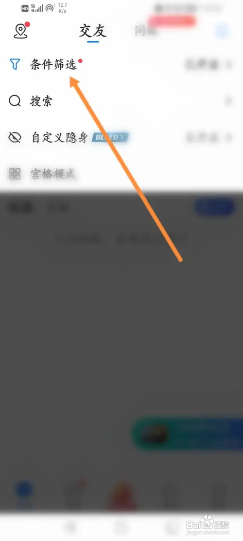 Blued进行条件筛选怎么做