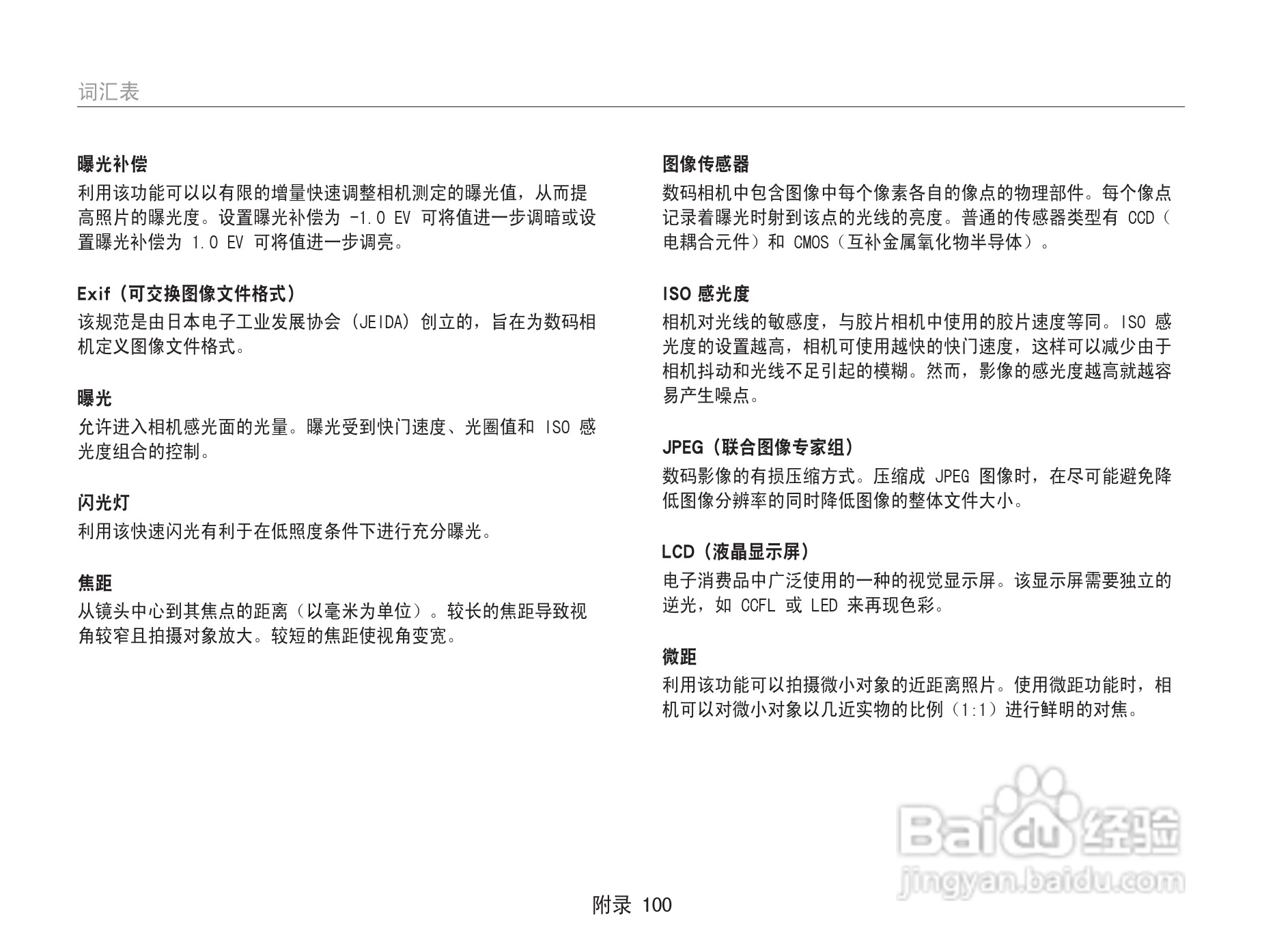 三星st65数码相机使用说明书:[11]