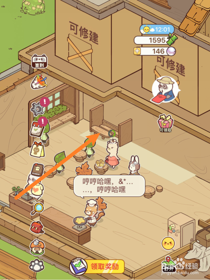 熊猫餐厅怎么放置老木头卡座