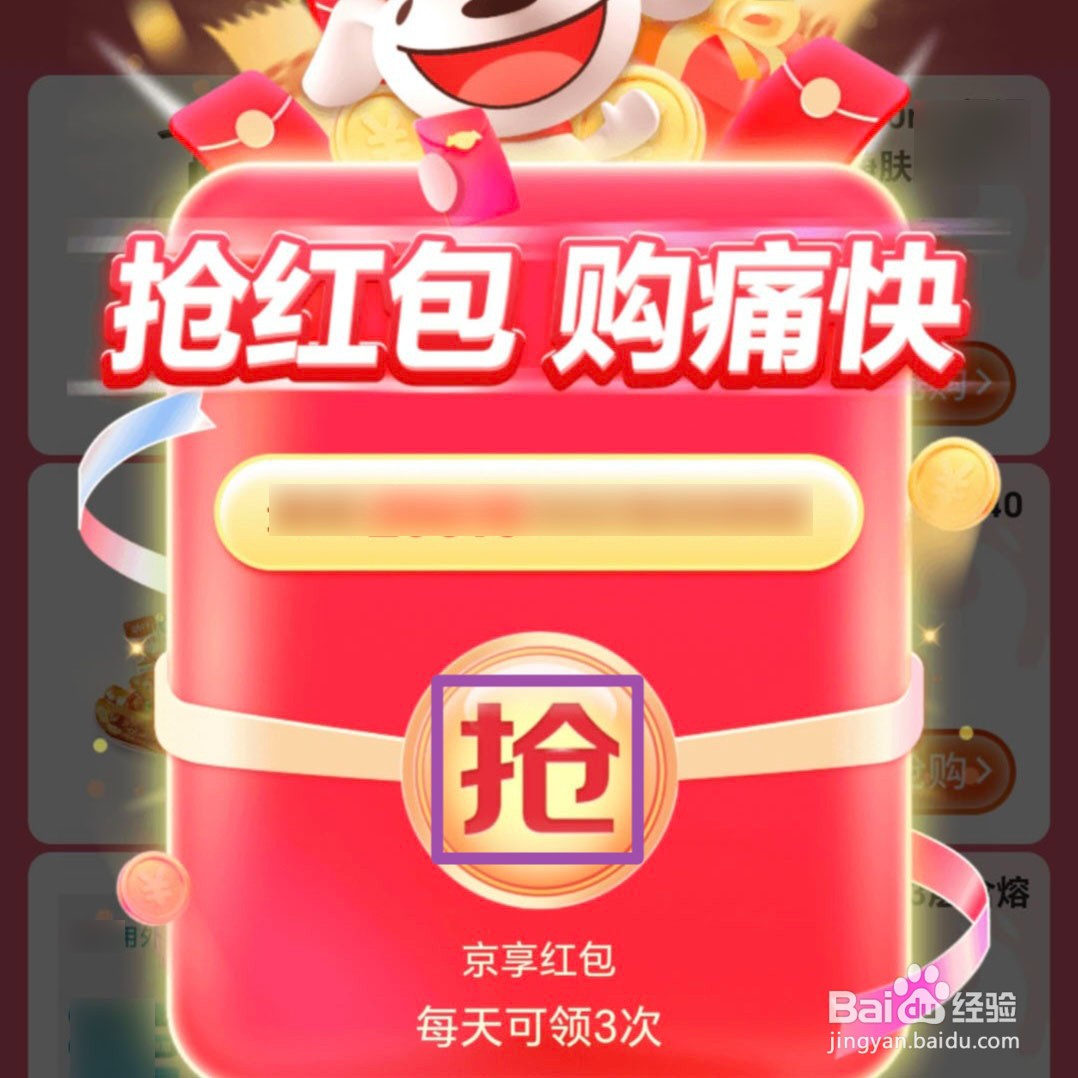 2024年京东618京享红包在哪里领?