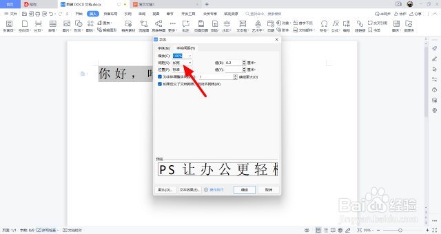 wps字与字之间有很大空隙（wps中字与字之间空隙太大怎么调）[图]