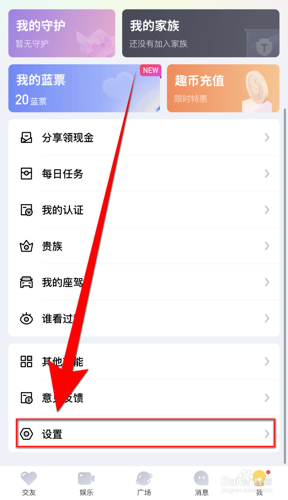 觅友怎样关停隐身访问他人主页
