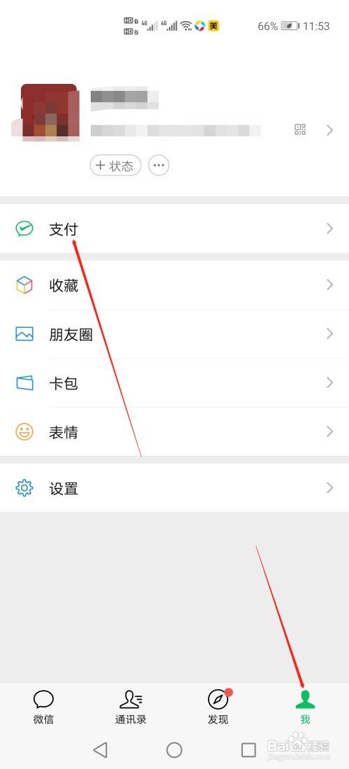微信零钱怎么提现