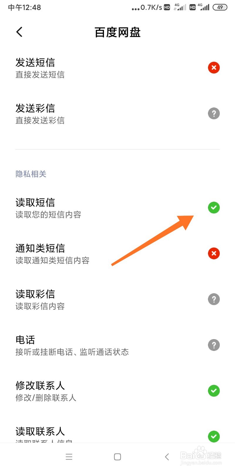 小米手机应用软件权限如何开启