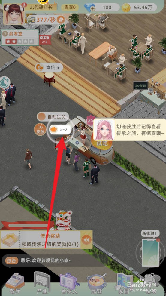 我要当店长如何领取传承之旅任务奖励