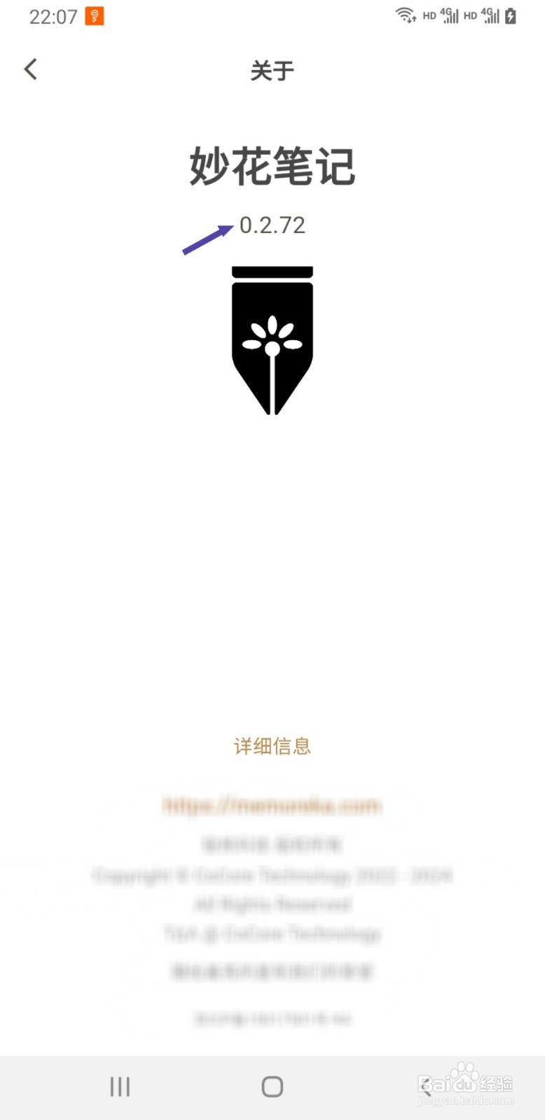 妙花笔记如何查看正在使用的版本号