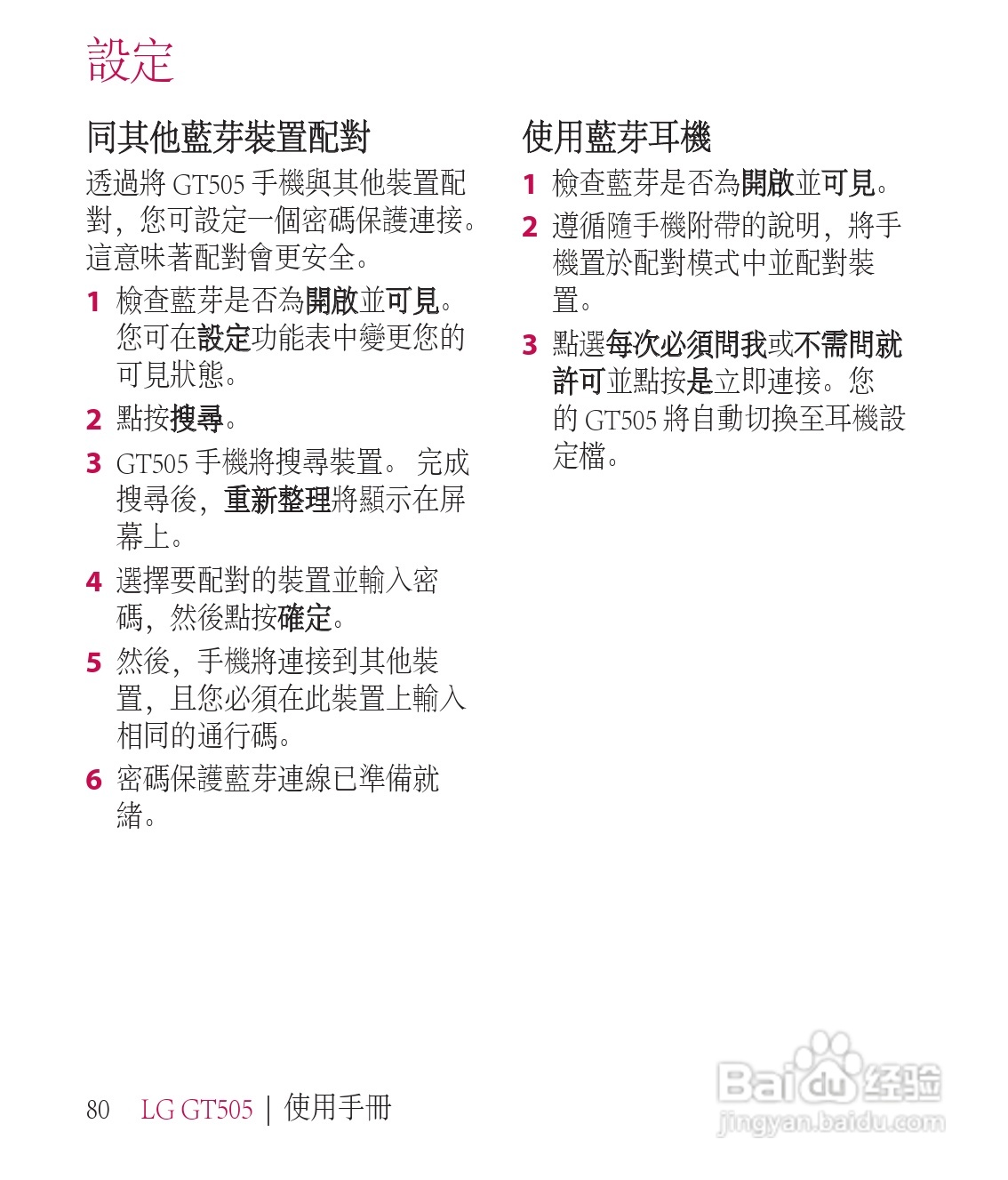 LG GT505手机使用说明书:[9]