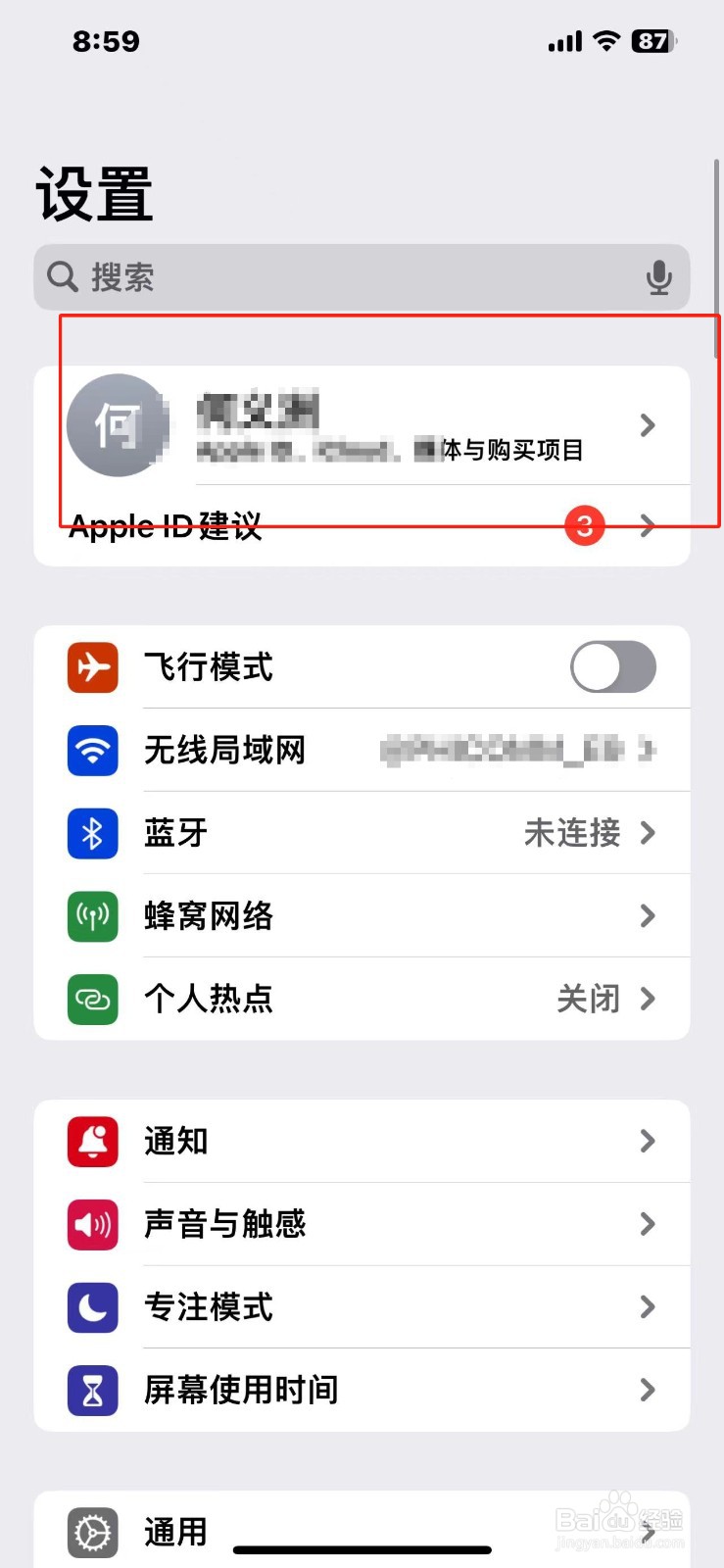 苹果手机怎么更改ID密码