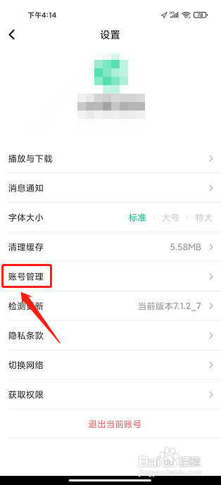 医学直播课堂APP怎么注销账号？