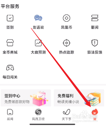 凤凰新闻怎么设置字体大小
