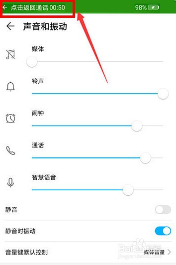 华为mate40怎样调大通话音量？