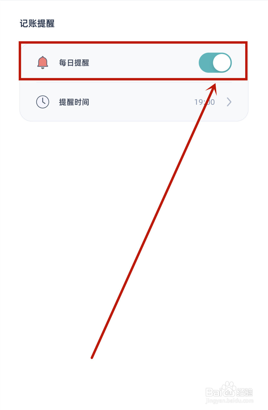 如何停用柠檬记账每日提醒