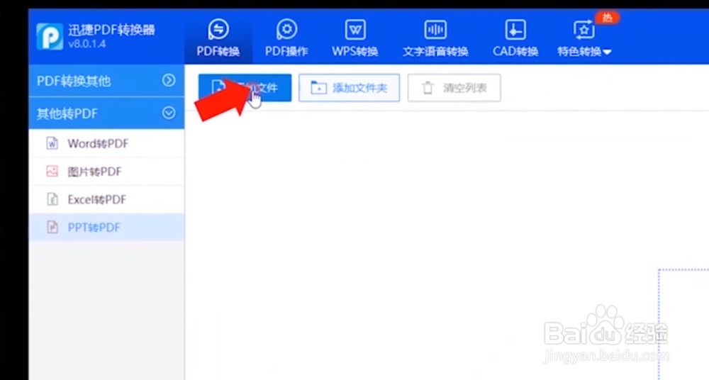 如何把ppt转换成pdf