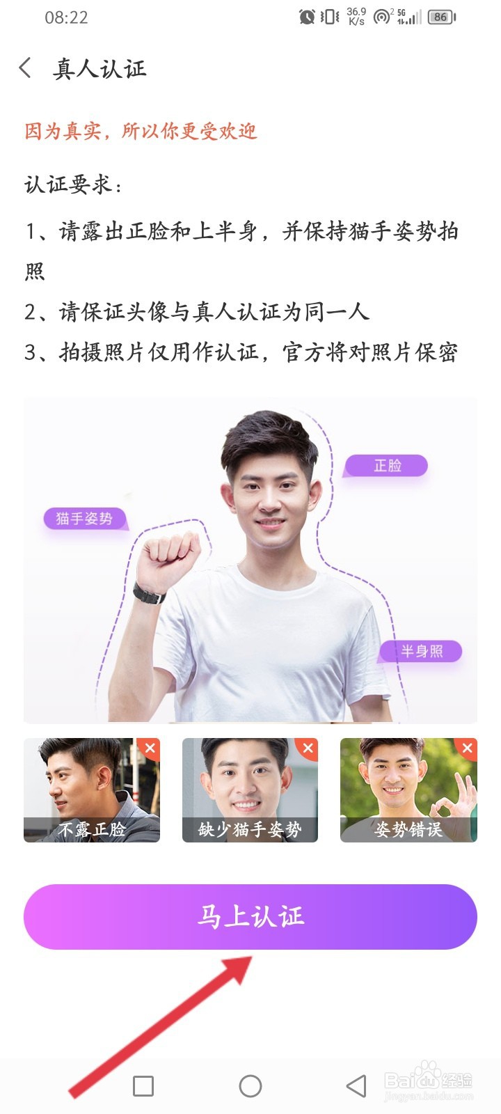 爱聊如何进行真人认证