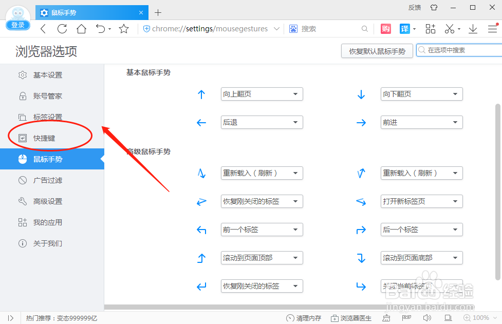 2345加速浏览器如何设置选中地址栏的快捷键