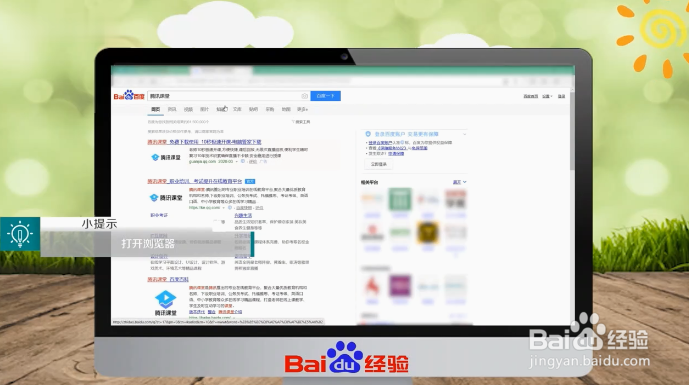 腾讯课堂电脑版怎么下载