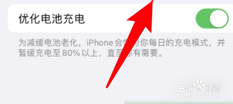 iphone优化电池充电功能怎么关闭