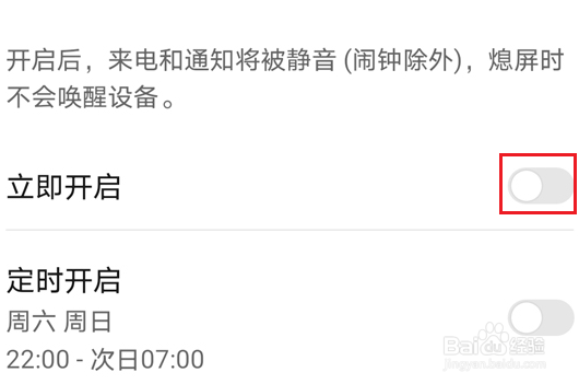 荣耀magic3怎么设置免打扰