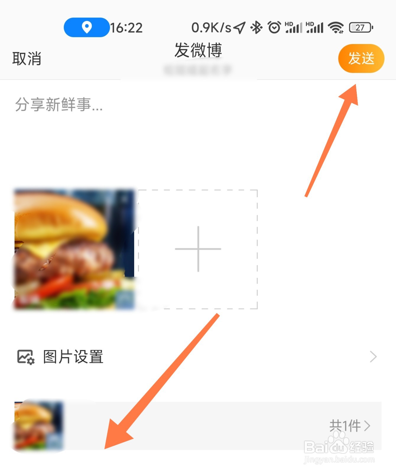 微博如何添加商品