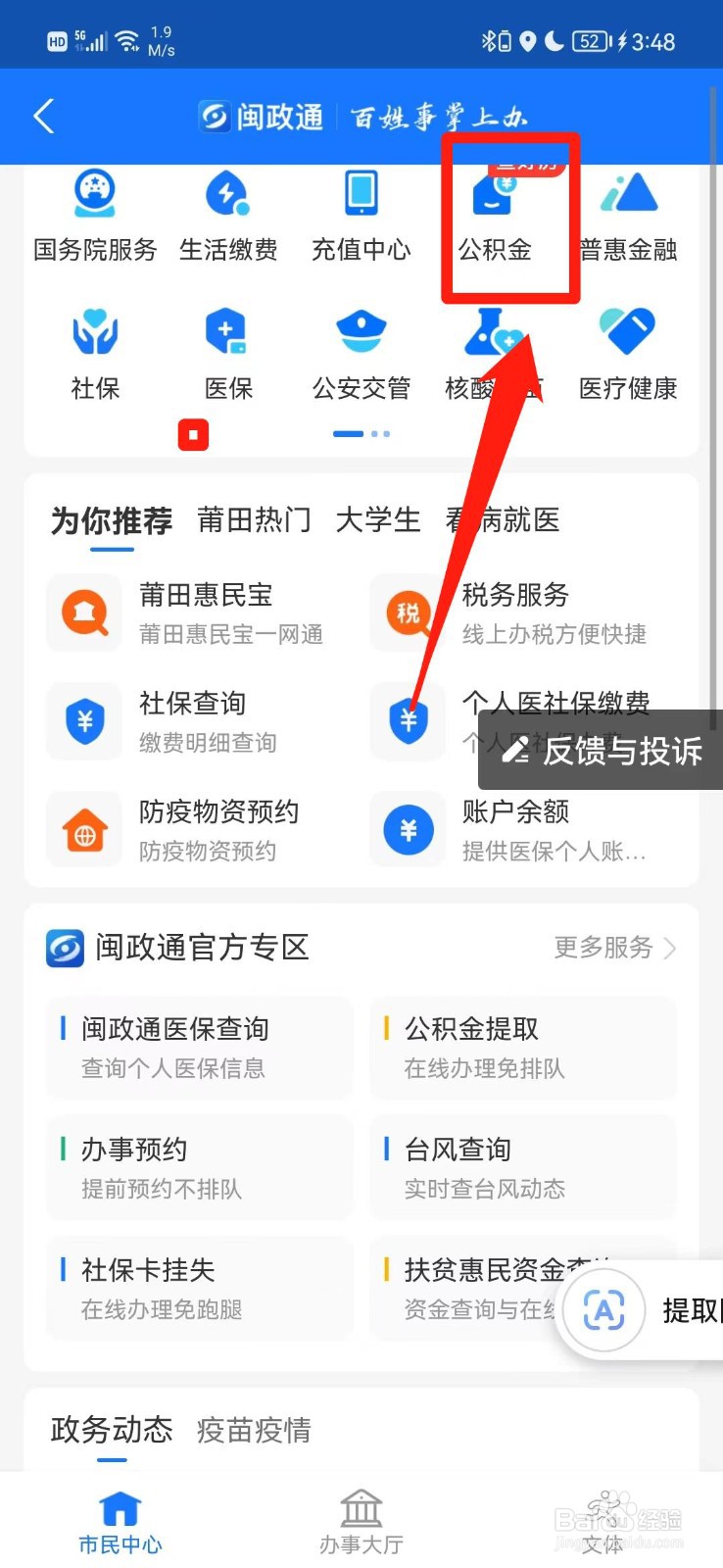 怎么领取公积金
