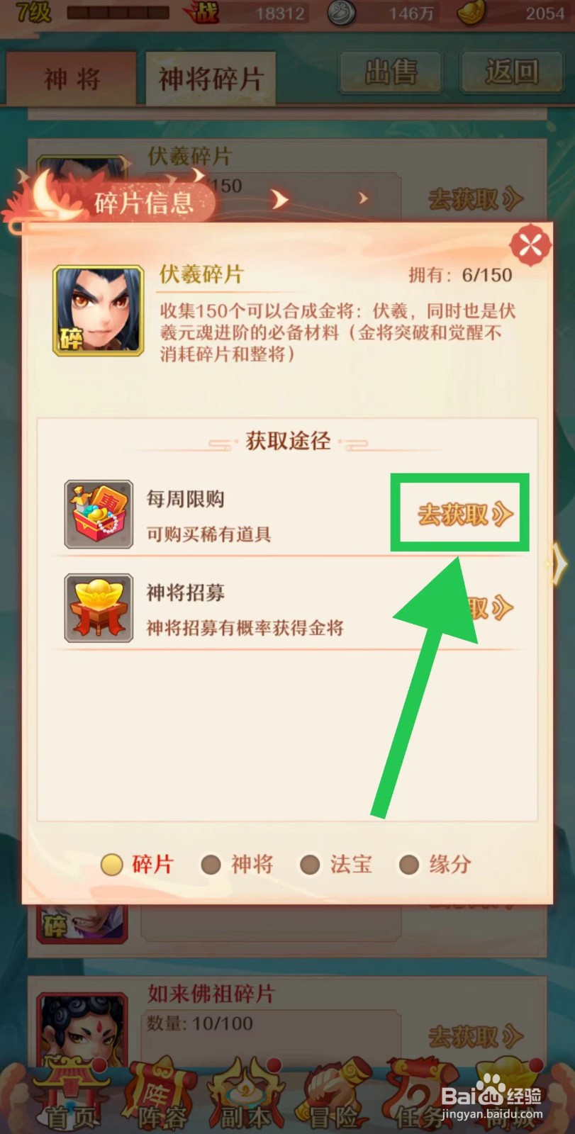 少年西游记怎么获取伏羲碎片