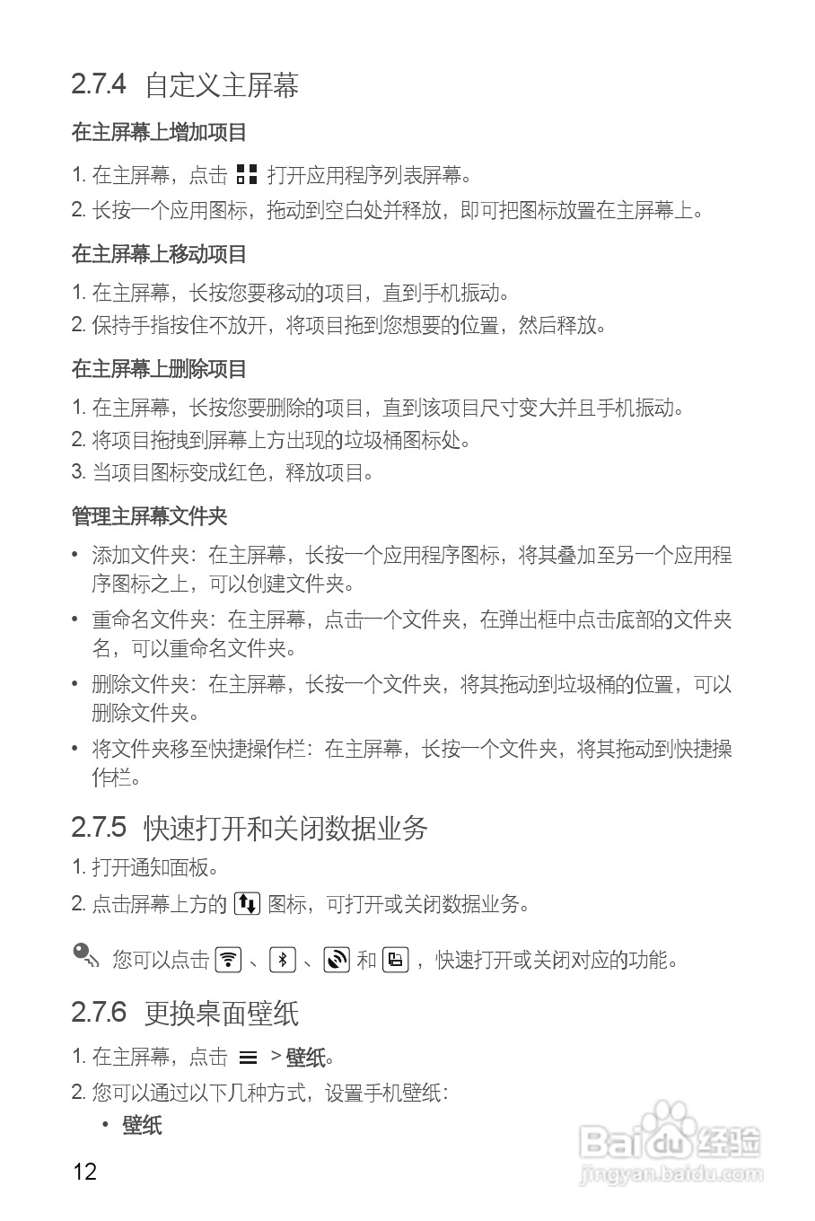 华为C8812E手机说明书:[2]
