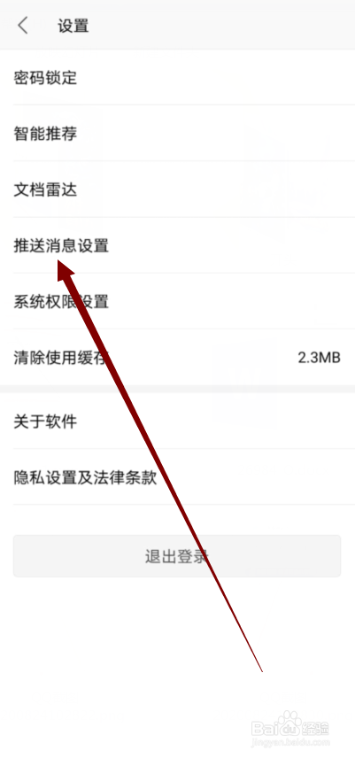 WPS Office怎么关闭推荐活动\福利的推送