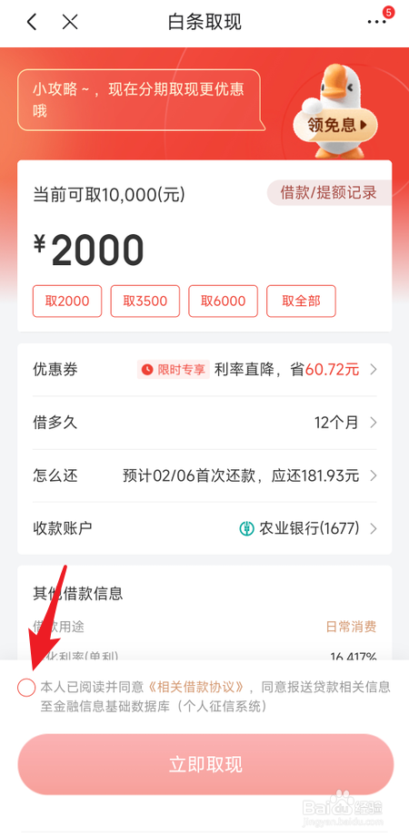 京东白条提现方法