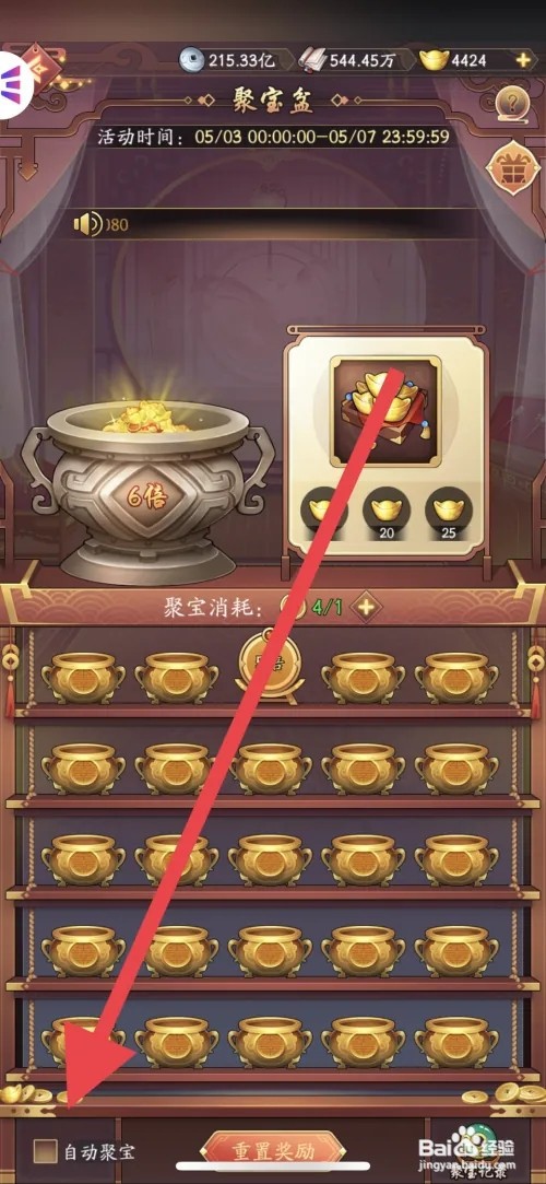 我是大东家如何开启自动聚宝