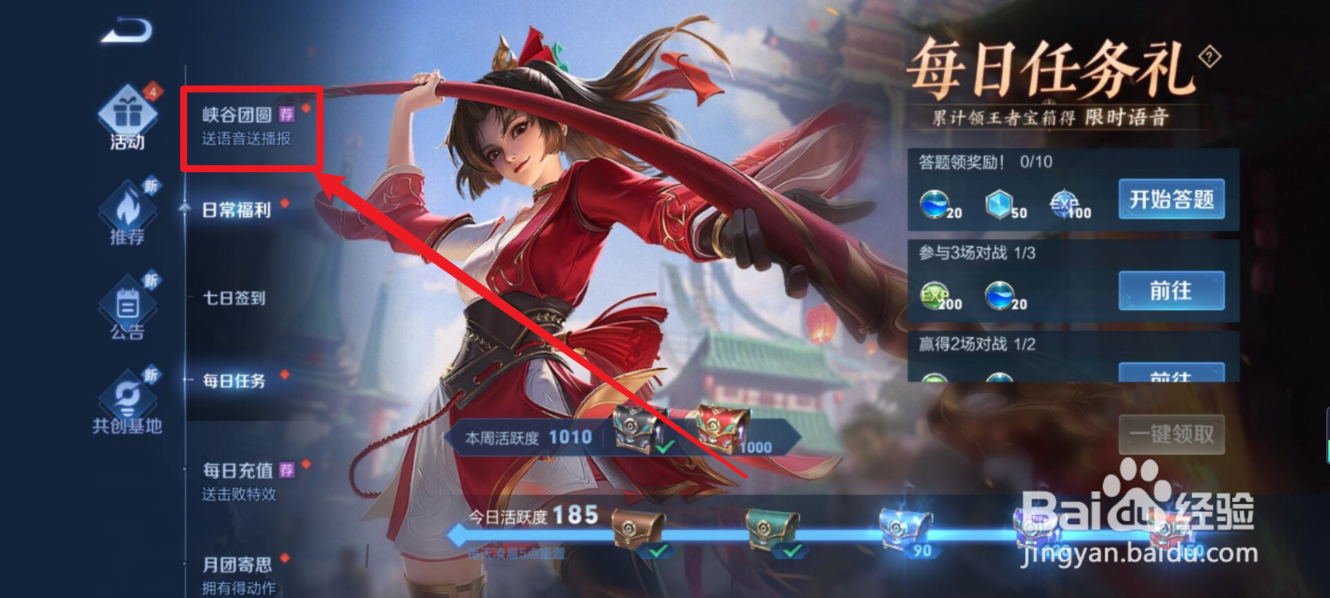 王者荣耀怎么获得今晚的月饼都是我的语音包