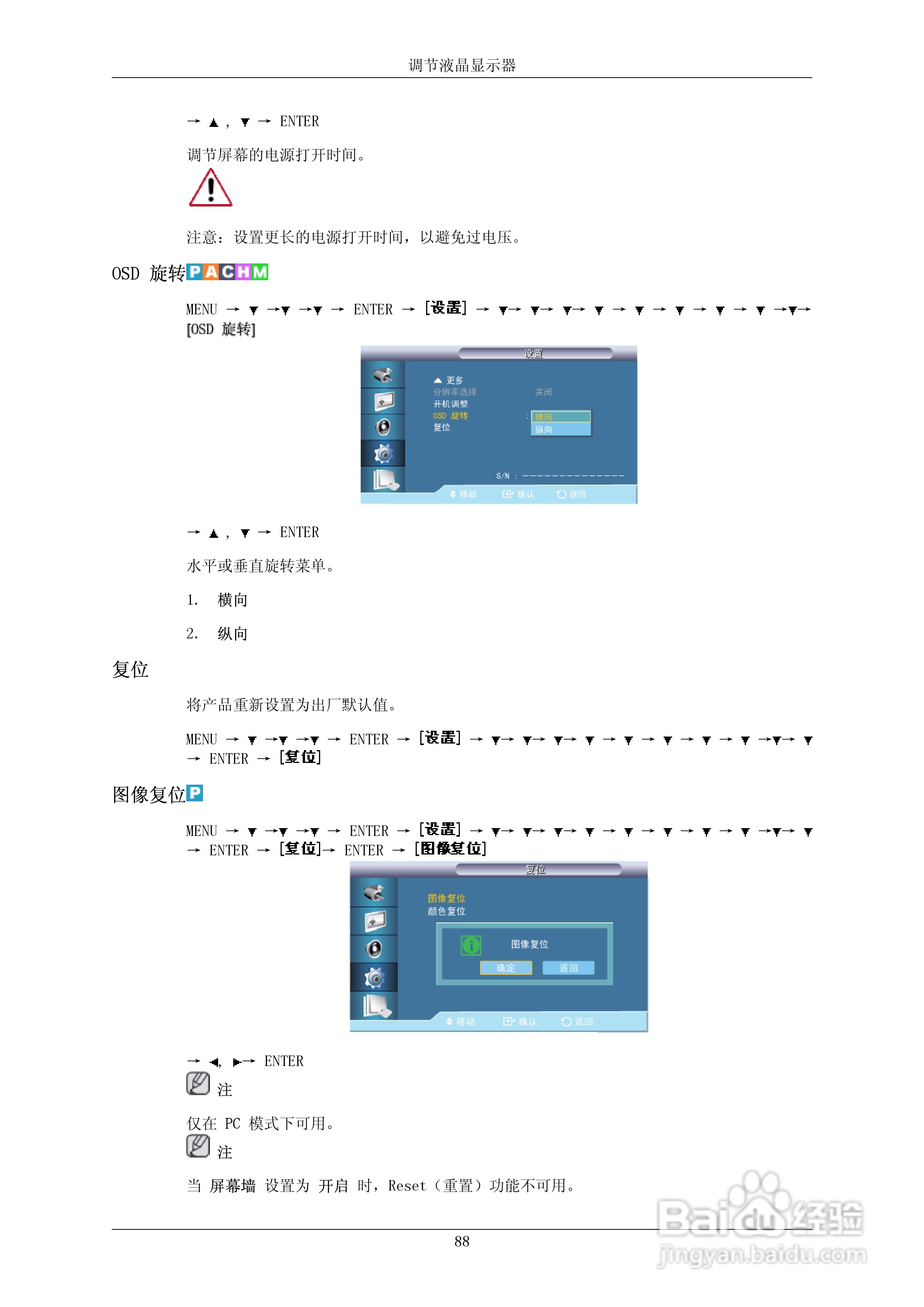 三星550EX液晶显示器使用说明书:[14]