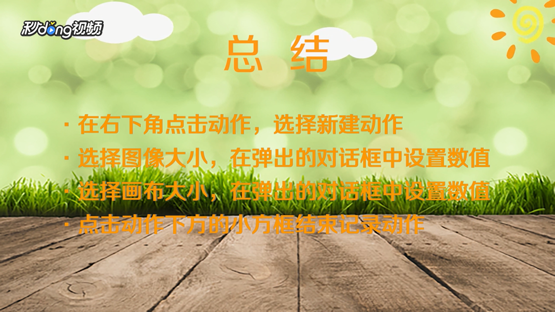 ps如何用创建和使用动作