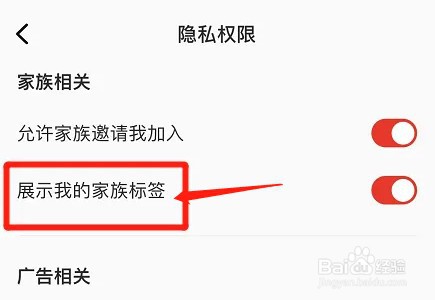 全民k歌如何取消展示我的家族标签