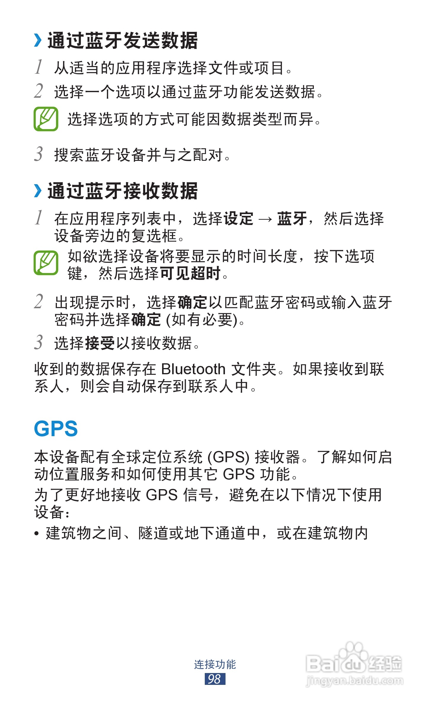 三星GT-S7562i手机说明书:[10]