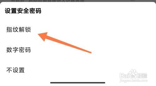 钱迹如何设置打开需要解锁