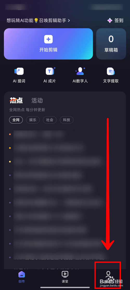 度加剪辑如何解绑第三方登录账号