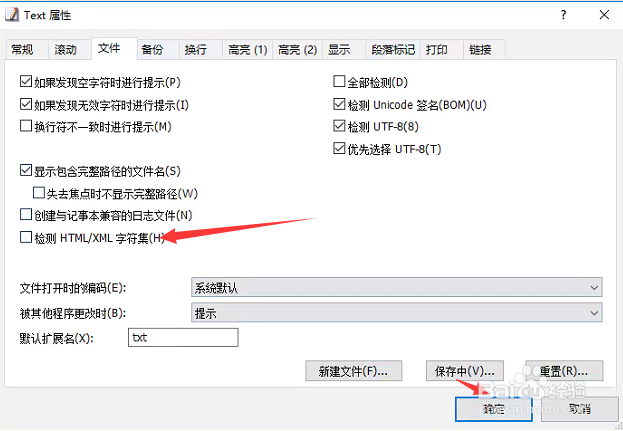 EmEditor怎么检测Html字符集关闭