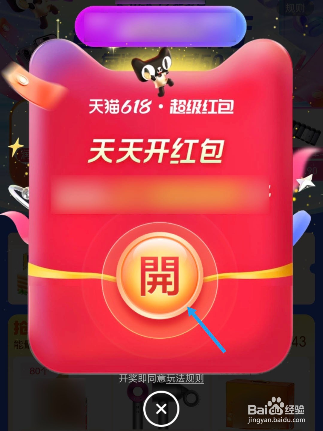 2024年天猫618红包怎么领取