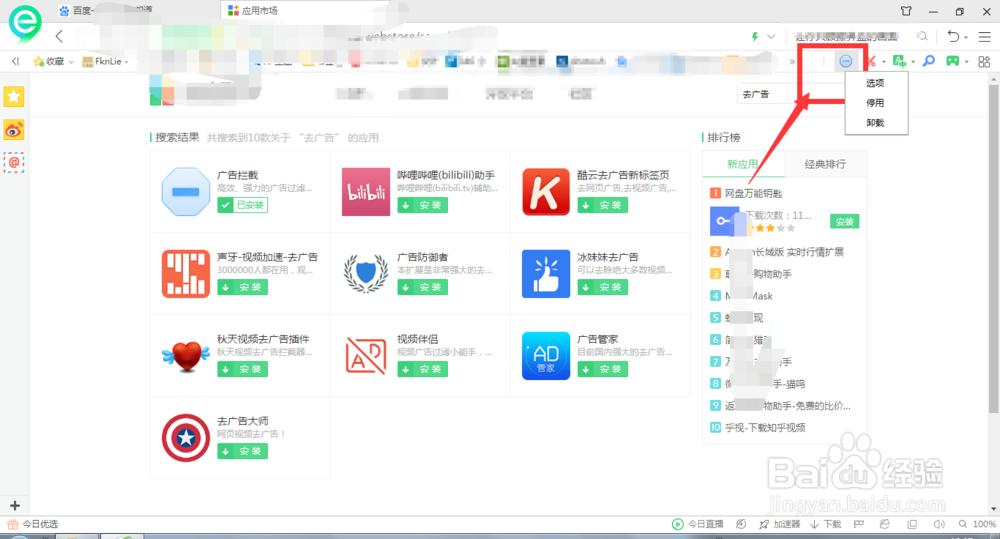 如何屏蔽360浏览器中的广告