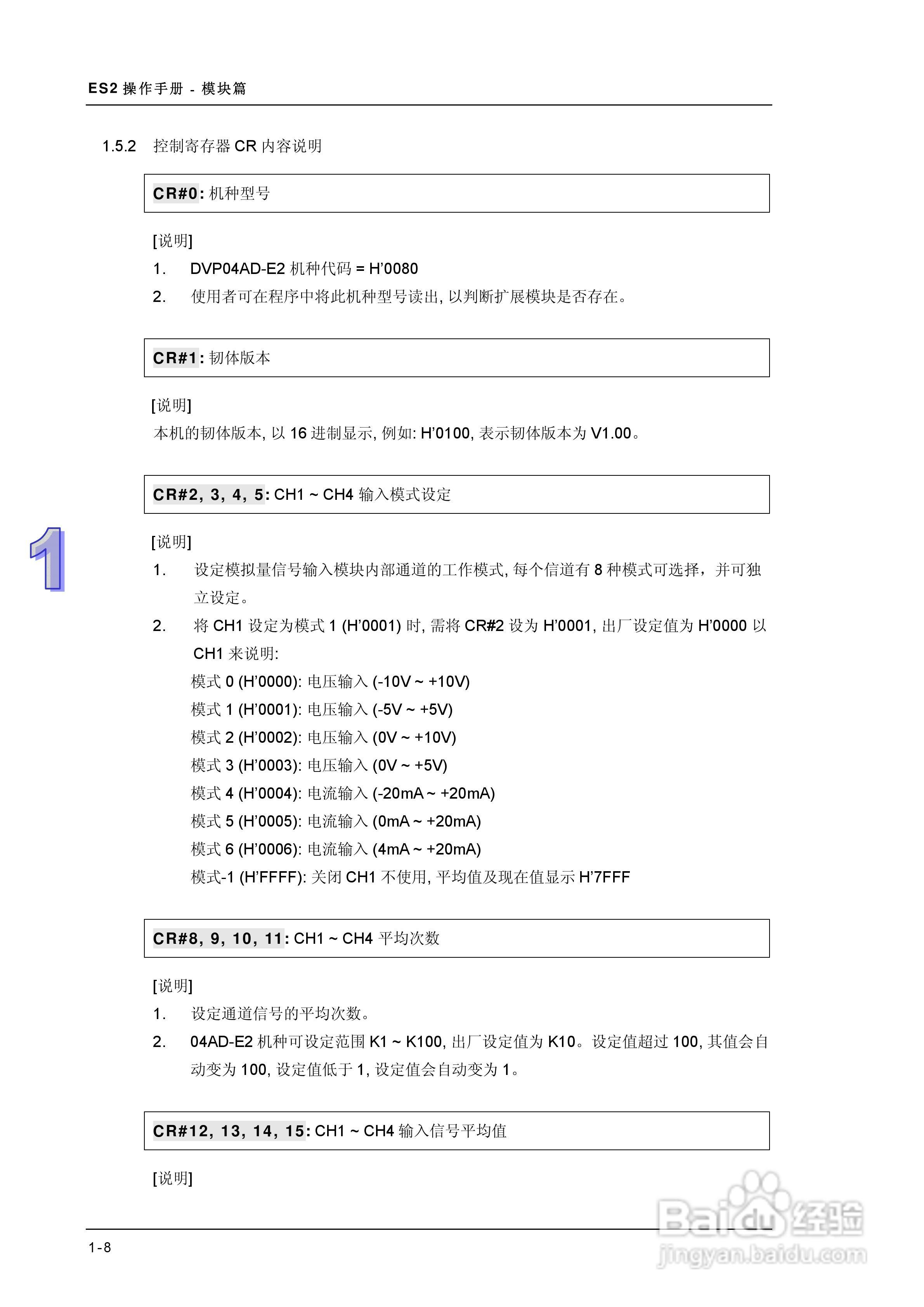 DVP-ES2模块操作手册:[1]