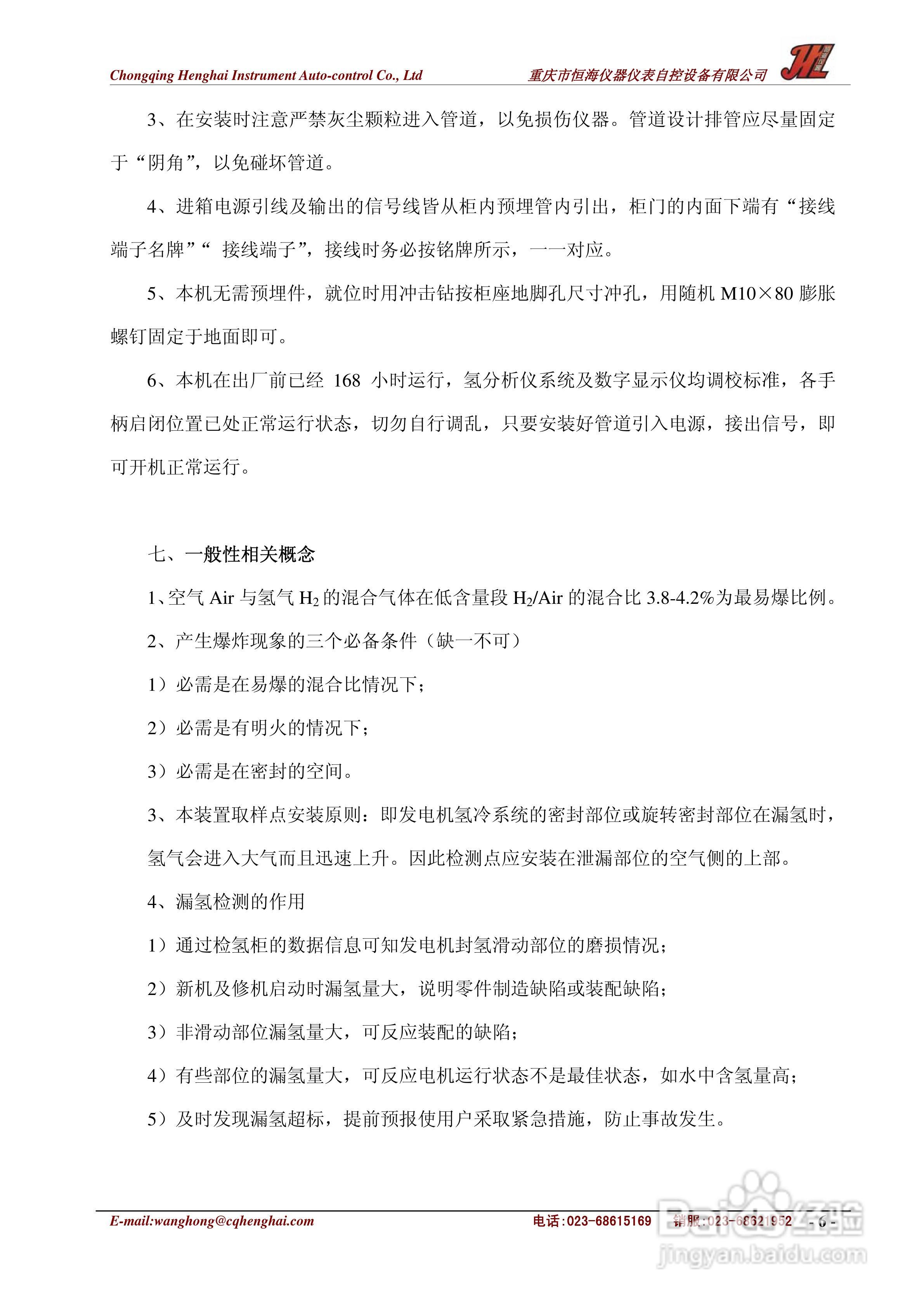 JKL-8漏氢监测仪中文说明书:[1]
