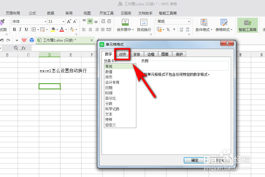 excel怎么设置自动换行