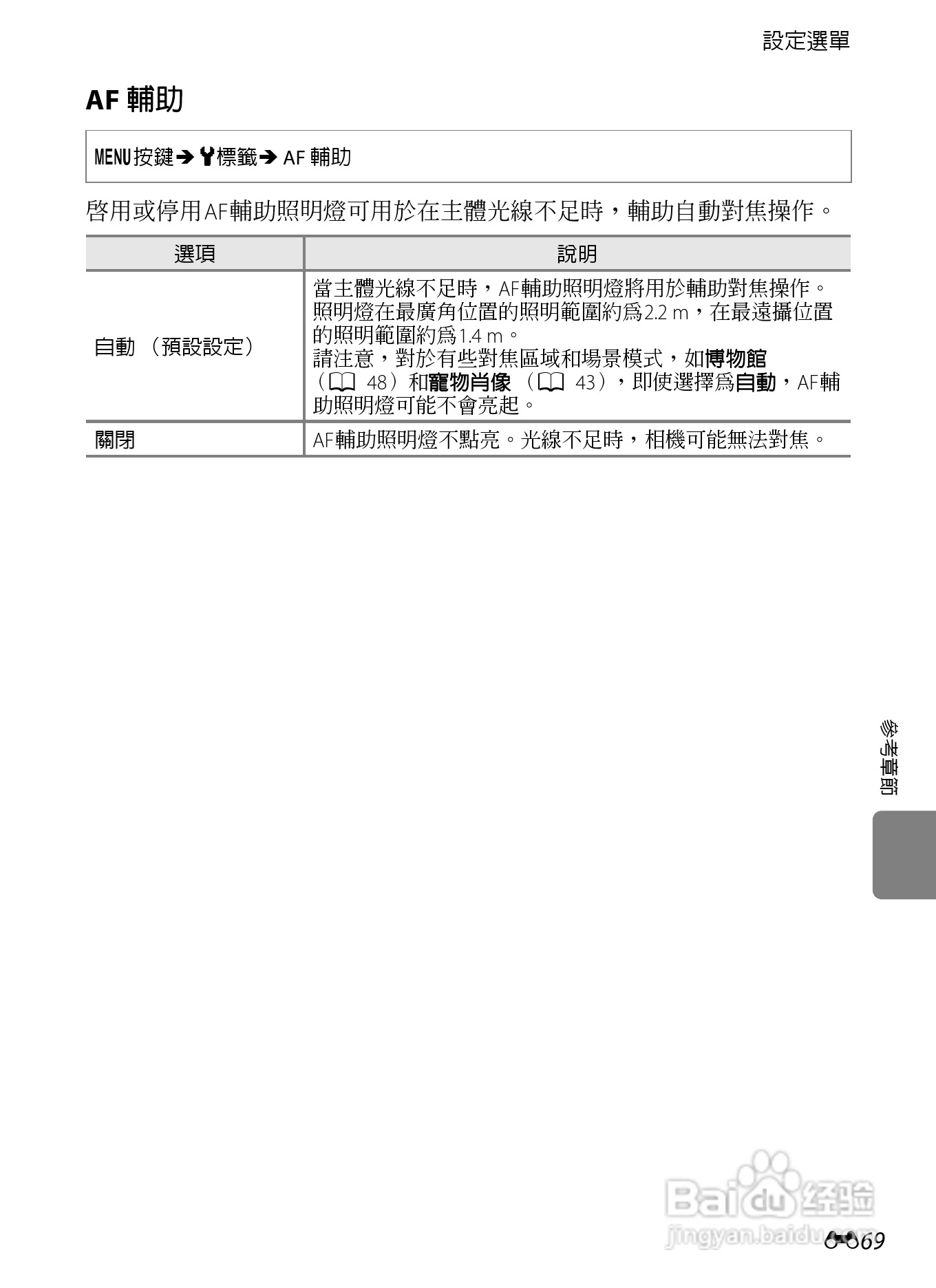 尼康COOLPIX S8200数码相机使用说明书:[19]